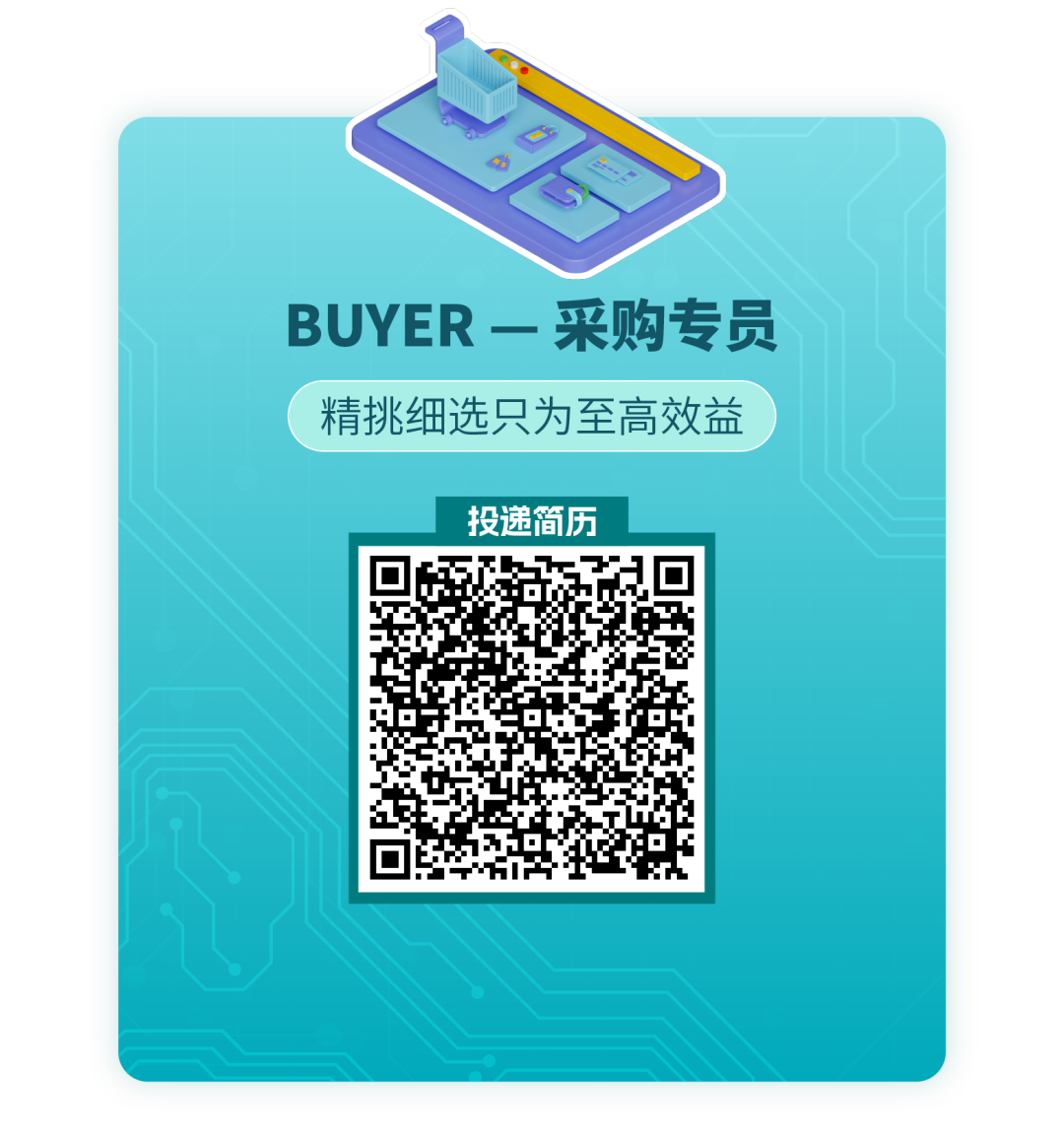 <p>BUYER-采购专员</p>
<p>精挑细选只为至高效益</p>
<p>投递简历</p>
