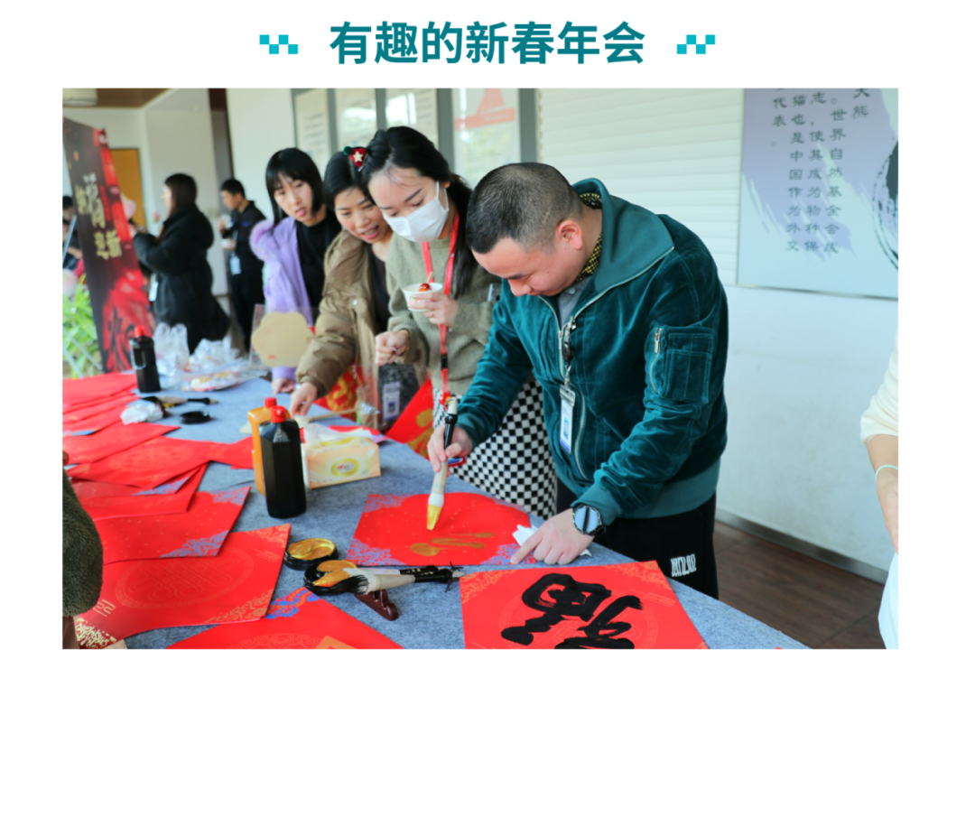 兴_有趣的新春年会…