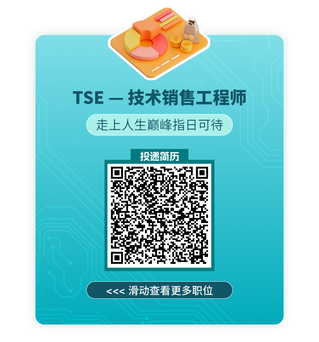 <p>TSE-技术销售工程师</p>
<p>走上人生巅峰指日可待</p>
<p>投递简历</p>
<p><<<滑动查看更多职位</p>
