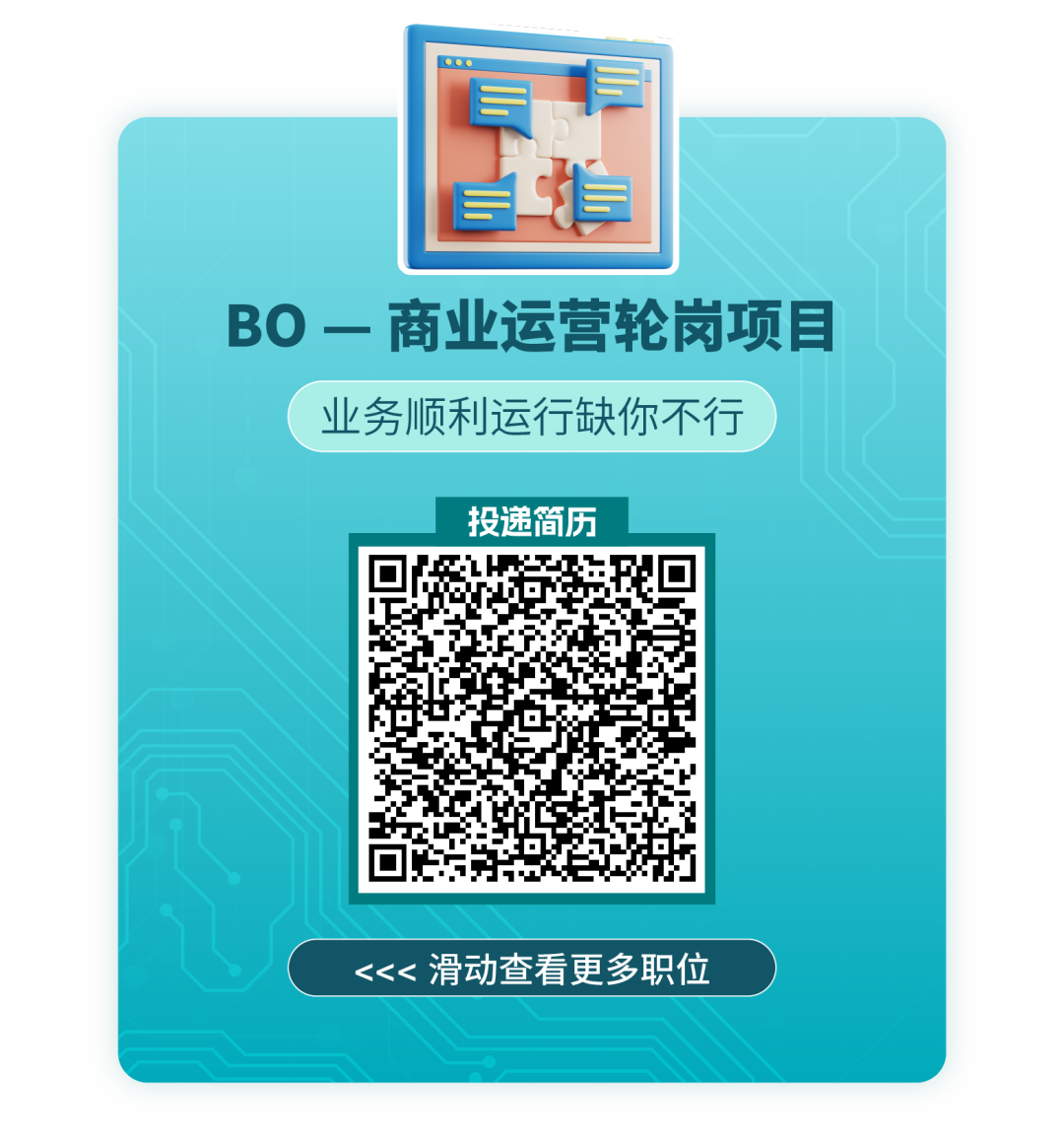<p><<<滑动查看更多职位</p>

<table>
<tr><td></td>
<td rowspan="2">...云 1</td>
<td></td>
</tr>
<tr><td></td>
<td></td>
</tr>
<tr><td></td>
<td></td>
<td></td>
</tr>
<tr><td colspan="3">BO -商业运营轮岗项目业务顺利运行缺你不行投递简历</td>
</tr>
<tr><td></td>
<td>回 型只渠。</td>
<td></td>
</tr>
<tr><td></td>
<td>回 ]</td>
<td></td>
</tr>
</table>
