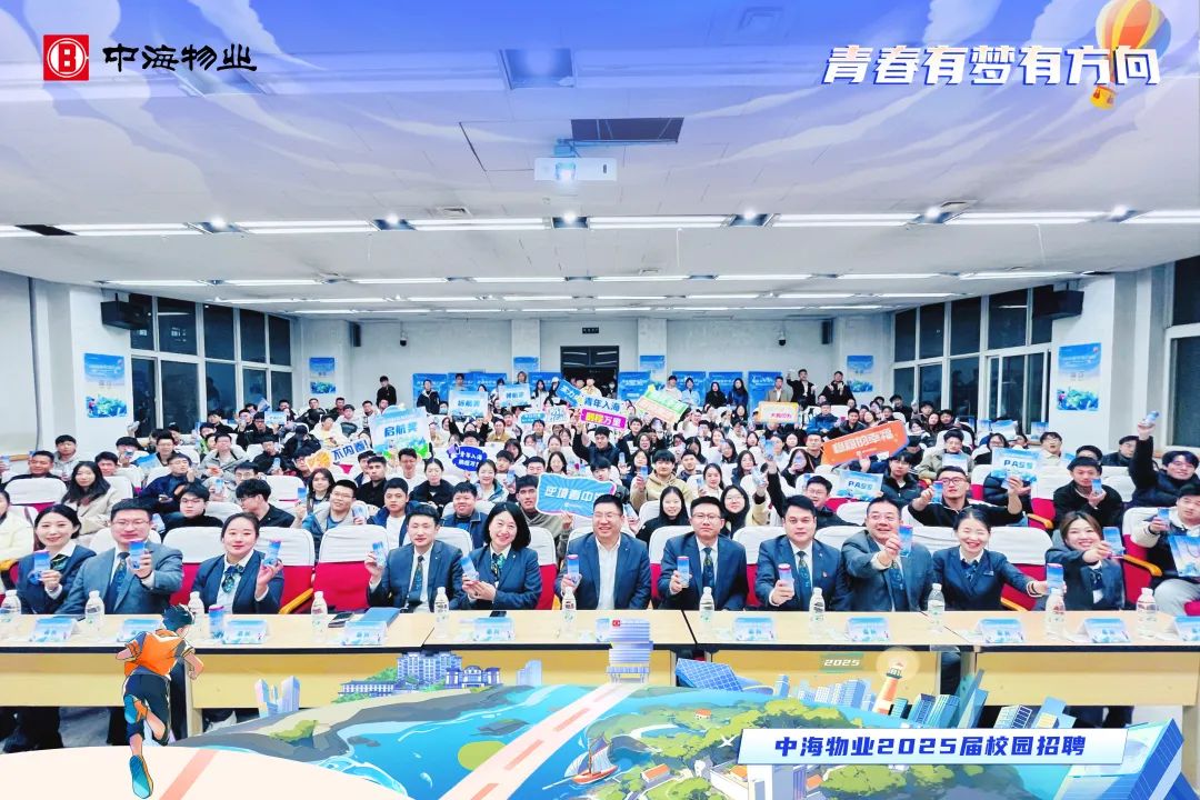<p> 中海物业青春有梦有方向</p>
<p>O</p>
<p>启航奖</p>
<p>迎请酒中</p>
<p>2025</p>
<p>中海物业2025届校园招聘</p>
