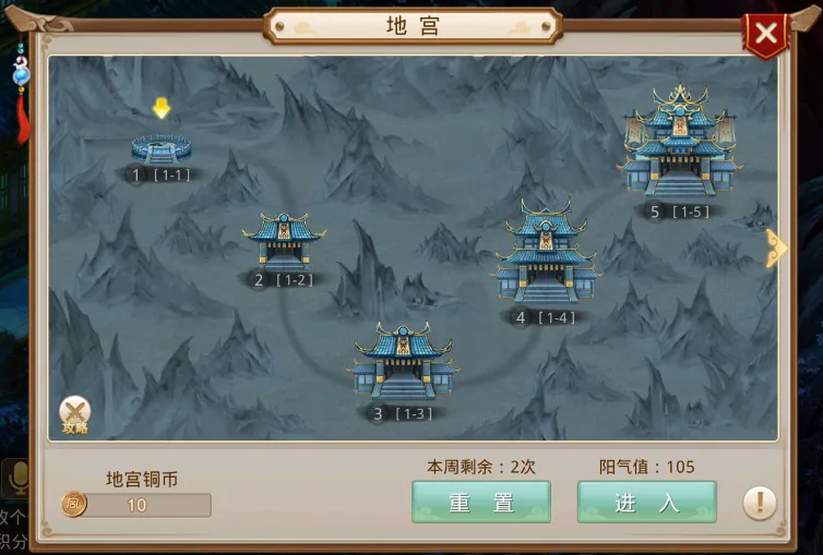 <p>地宫</p>
<p>本周剩余: 2次阳气值: 105</p>

<table>
<tr><td colspan="4">售 A水L心 陶上1 [ 1-11 . 1 !\' .I5 [1-5]路 .,售), 2 [1-2] M I !\' I4 [1-4] 售\')3[1-3]</td>
</tr>
<tr><td>地宫铜币10</td>
<td>重置</td>
<td>进入</td>
<td></td>
</tr>
</table>
