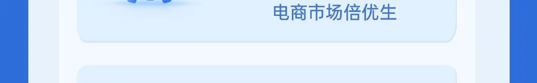 电商市场倍优生中