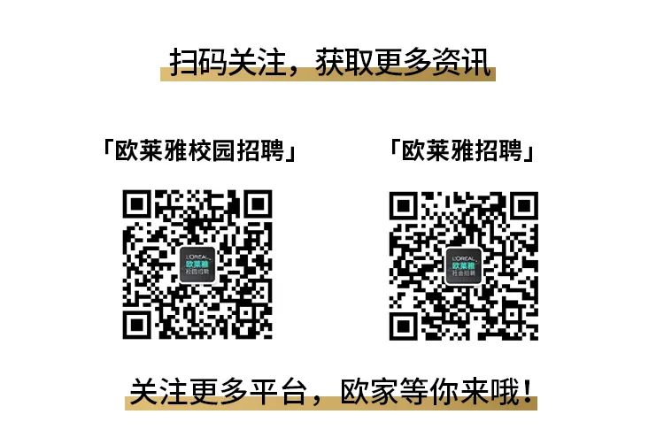 [欧莱雅校园招聘J[欧莱雅招聘1