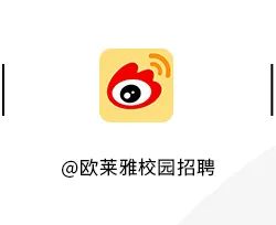 @欧莱雅校园招聘