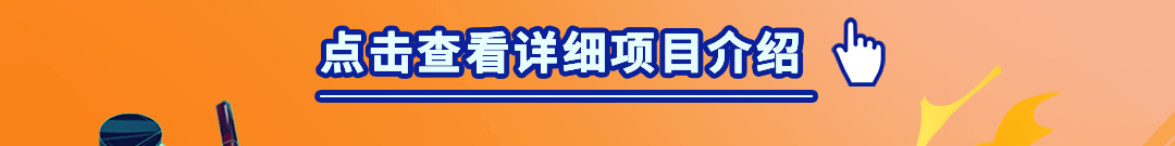 点击查看详细项目介绍若W