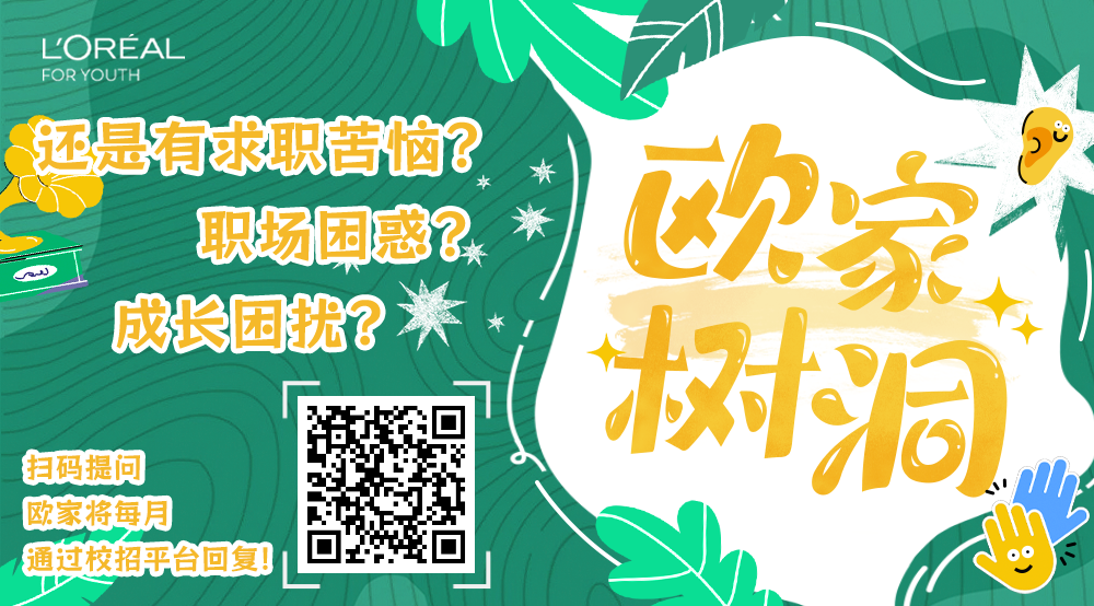 <p>FOR YOUTHL\'C REAL</p>
<p>.还是有求职苦恼?本 C</p>
<p>职场困惑?淡! 欧家</p>
<p>成长困扰?</p>
<p>树洞</p>
<p>扫码提问</p>
<p>欧家将每月</p>
<p>通过校招平合回复。*</p>
