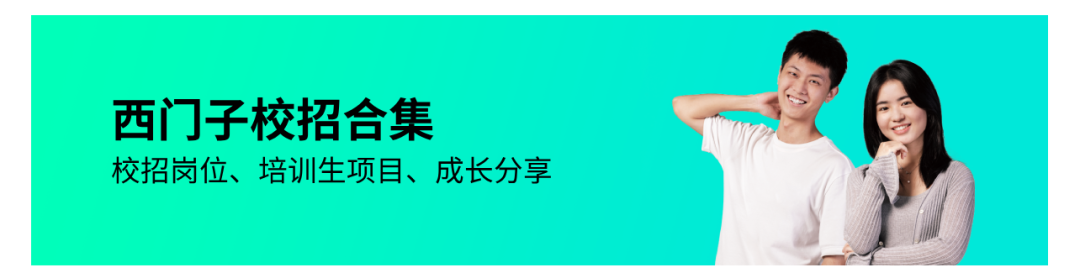 <p>西门子校招合集</p>
<p>校招岗位、培训生项目、成长分享</p>
