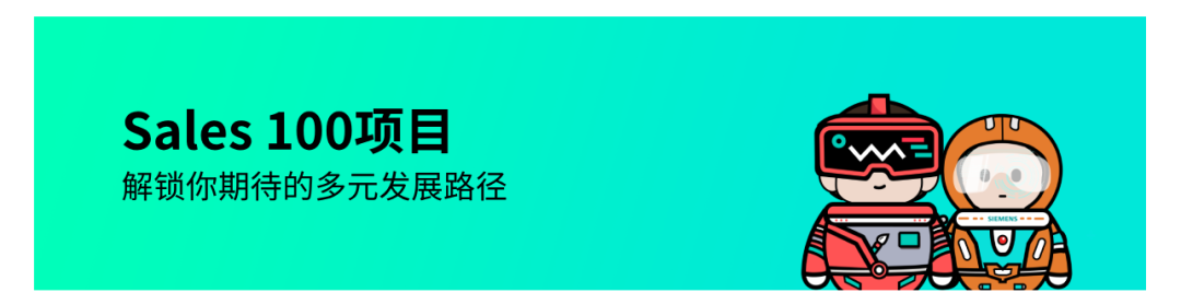 <p>Sales 100项目<br/>解锁你期待的多元发展路径</p>
