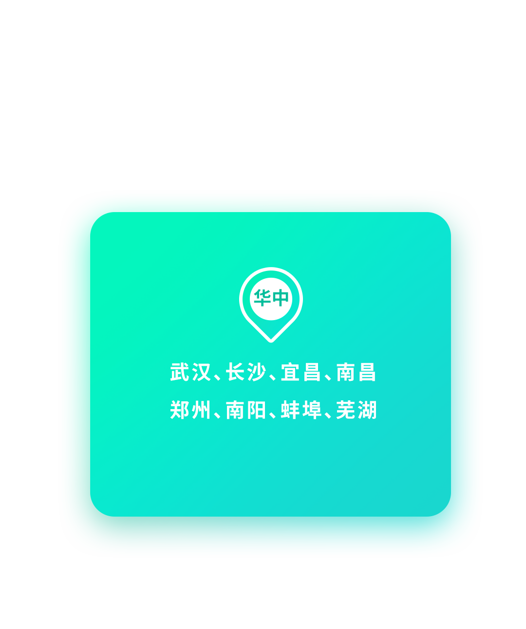 武汉、长沙.宜昌、南昌郑州南阳、蚌埠芜湖