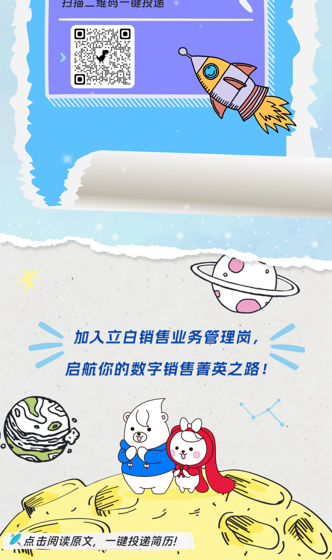 <p>扫抽_维码一 理技递</p>
<p>.”</p>
<p>></p>
<p>。</p>
<p>加入立白销售业务管理岗,</p>
<p>启航你的数字销售菁英之路!</p>
<p>ou</p>
<p>。</p>
<p>7Do° (</p>
<p>心</p>
<p>,</p>
<p>,\'</p>
<p>"点击阅读原文,一键投递简历!l</p>
<p>川“5</p>