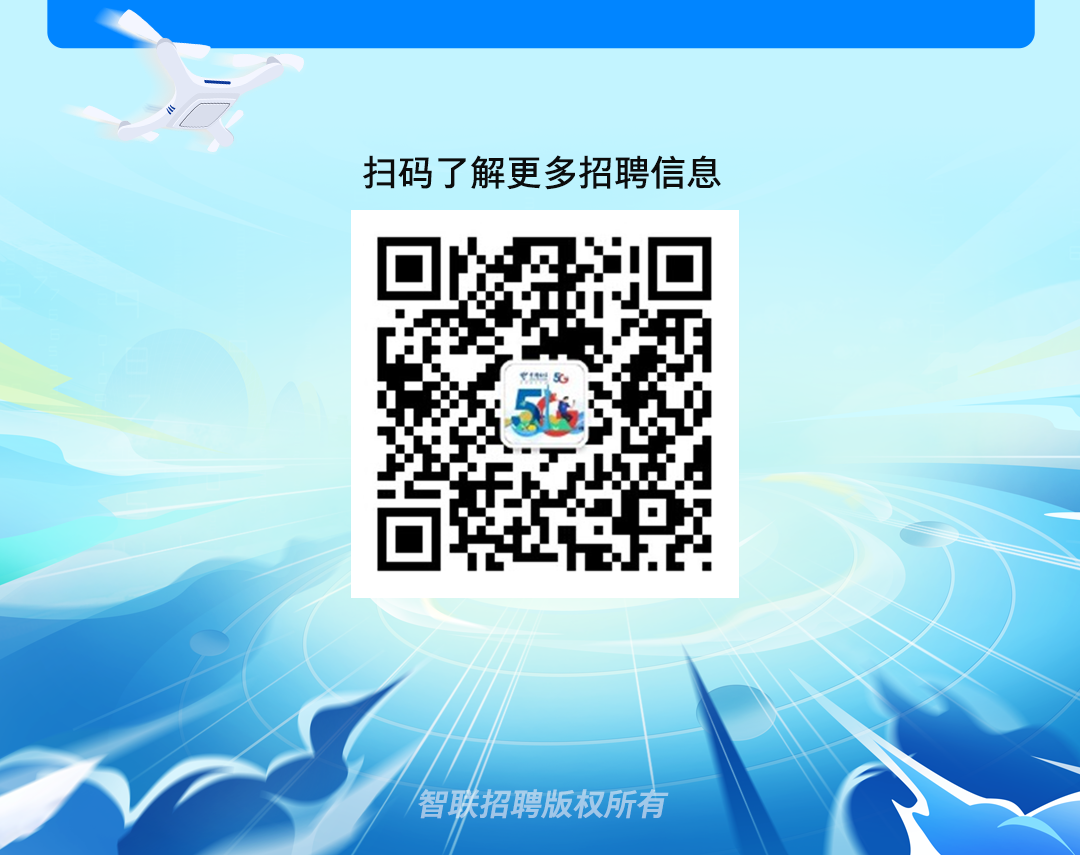 <p>扫码了解更多招聘信息</p>
<p>智联招聘版权所有</p>

