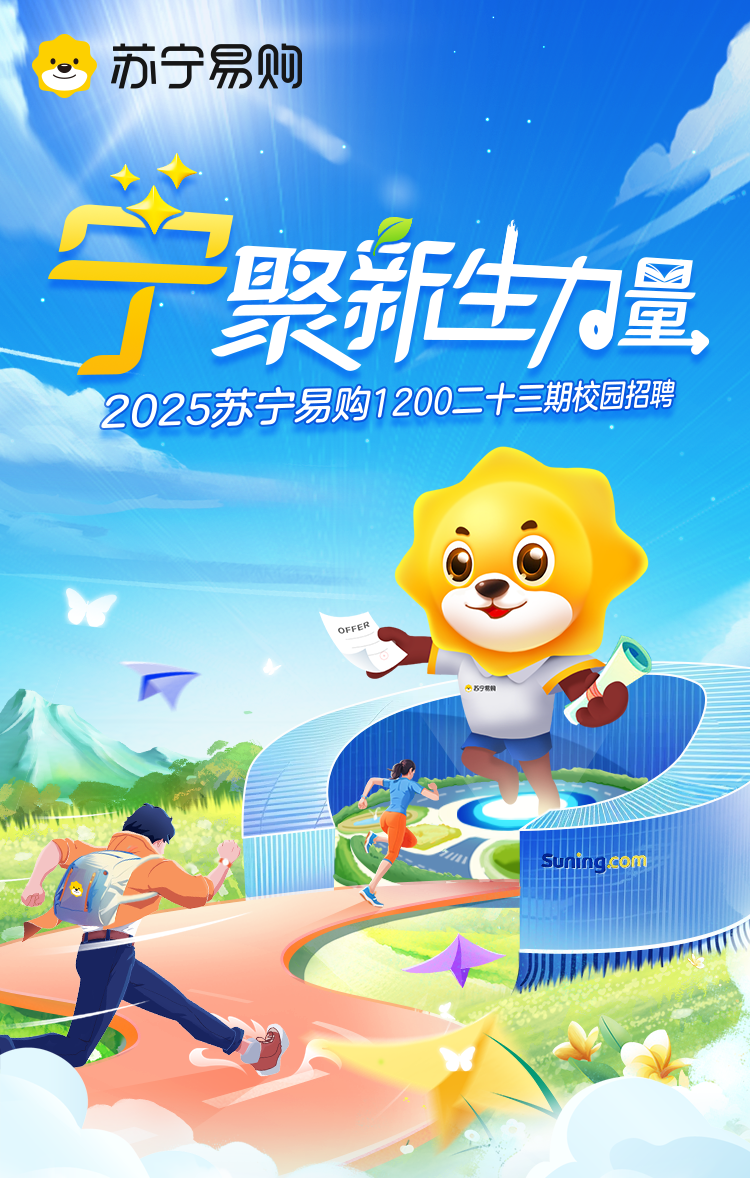 <p>苏宁易购</p>
<p>新生</p>

<table>
<tr><td>取</td>
<td>☐</td>
</tr>
<tr><td colspan="2">J 聚2025苏宁易购1200二十三期校园招聘)WOFFER V)入 中6宁意科</td>
</tr>
<tr><td colspan="2">M IA C4,C Suning.com h</td>
</tr>
</table>
