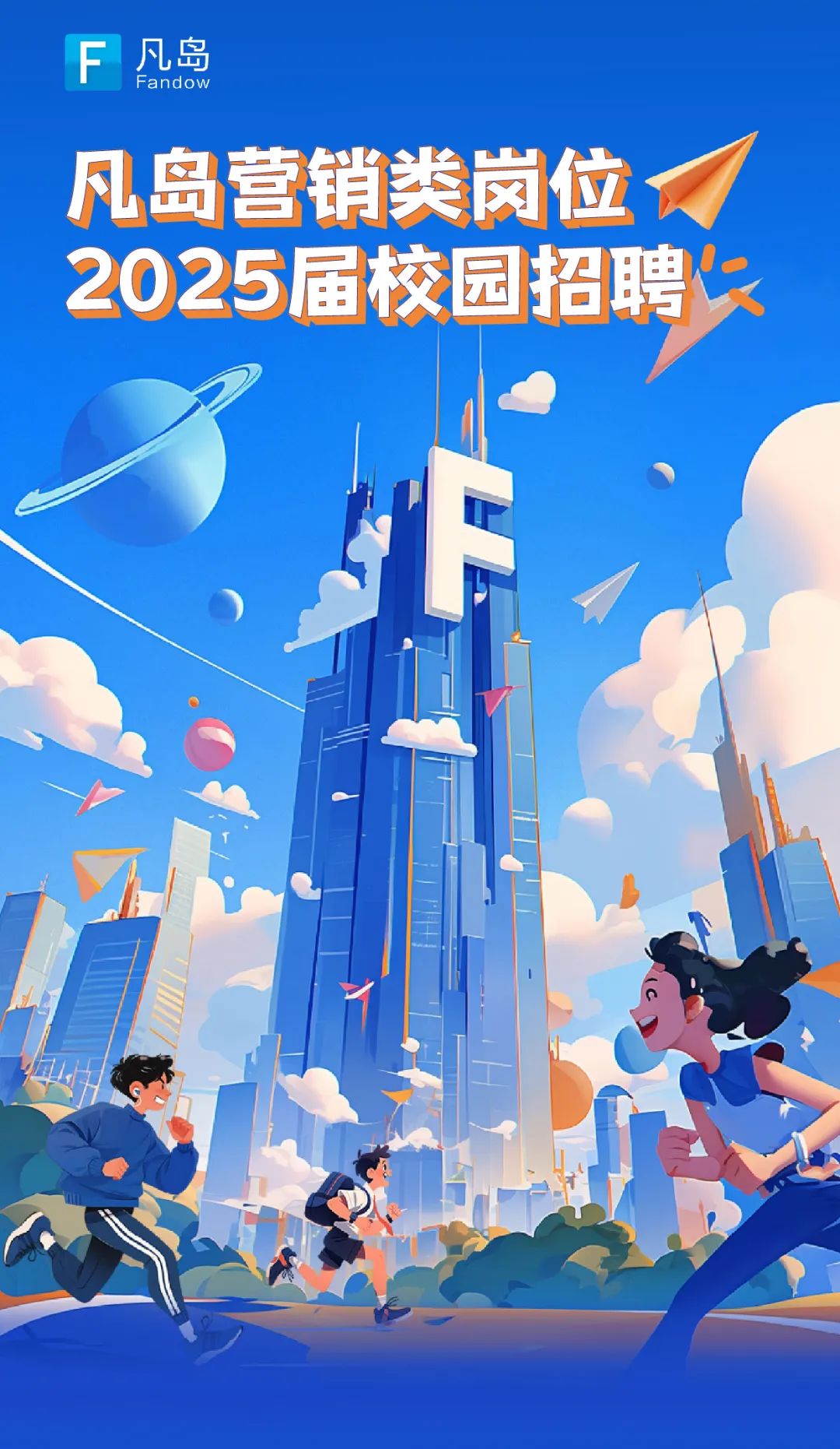 <p>F凡岛Fandow</p>
<p>凡岛营销类岗位A</p>
<p>2025届校国招聘仁</p>
<p>、</p>
<p>F</p>
<p>)</p>
<p>。店</p>
<p>妈H</p>
