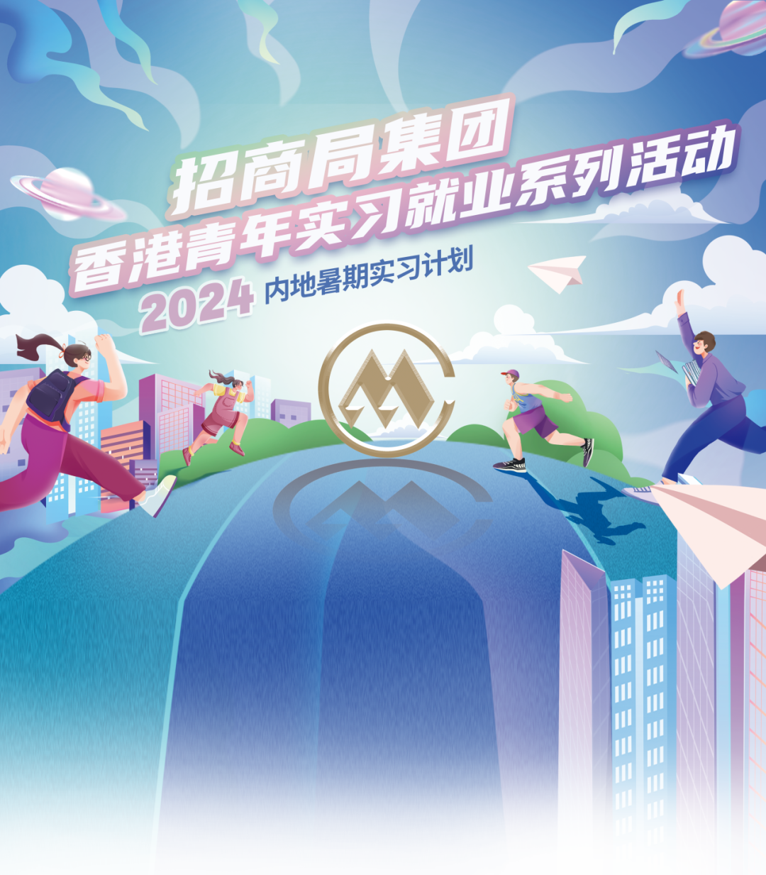 <p>集团</p>
<p>招商局系列活动</p>
<p>多注汽年实品</p>
<p>2024为地器期实习计划</p>
<p>三曲</p>
<p>州山山业川</p>
