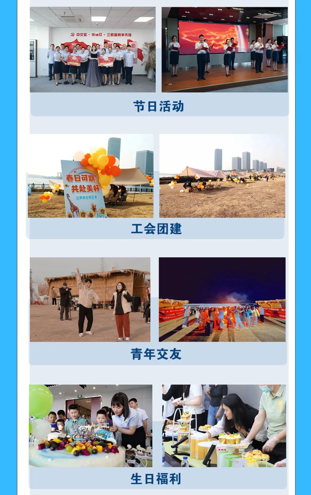 
<table>
<tr><td>I 一S中交蓝。見胡红。三航奋勇争先锋果 宝 国 海日$ I 。." J I</td>
<td>F美业</td>
</tr>
<tr><td colspan="2">节日活动</td>
</tr>
<tr><td colspan="2">.) D L. D春日可期 工 室女共赴美好 公江苏分公司工会东春 中春工会团建</td>
</tr>
<tr><td colspan="2">W D目n3 在大沙青年交友</td>
</tr>
<tr><td colspan="2">\' T, 业.5 C.\'CI。 工]生日福利</td>
</tr>
</table>

