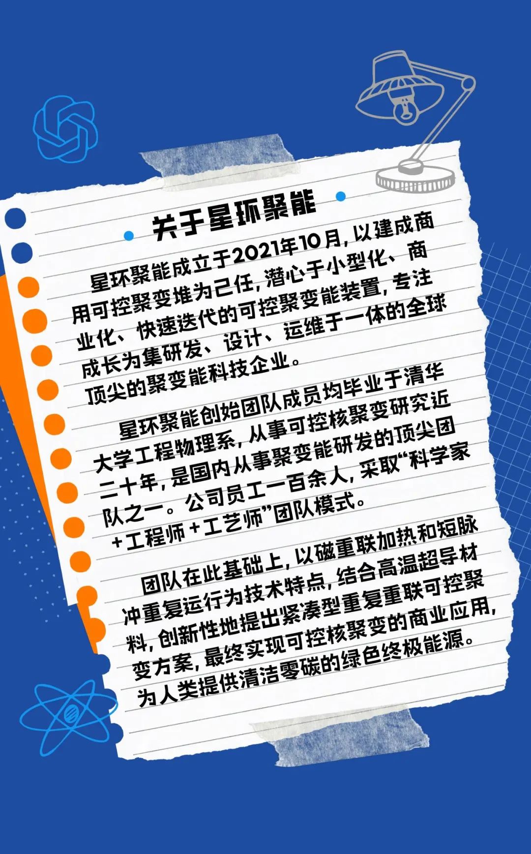 <p>⑤</p>
<p>O</p>
<p>关于星环聚能以建成商</p>
<p>业化、成长为三十年,项尖的聚变星环聚能成料队之一 。大学工程物+工程师时拉秘费提为已任变方案,创新集研发中量装运行为能快速送代的可括是国内从理系,最终因以在此基础上馆男大提供酒活零饭公司员工一性地提出设计、中国的科技企业。立于2021年10月技术特实现可从事可事聚变潜心于工艺帝国以模式。控聚变能百余人,运维于一控核器以磁重联加点.结合能研发的控核聚变的核木特的需演司招司装置,小型化商龄辣色经极能源:&ldquo;体的全球于清华热和专注采取&rdquo;科学家变研究近商业顶尖团一温超导材短脉用,</p>
