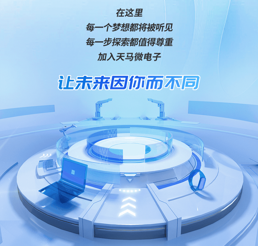 
<table>
<tr><td colspan="3">在这里每一个梦想都将被听见每一步探索都值得尊重加入天马微电子让未来因你而不同,1m I</td>
</tr>
<tr><td colspan="2">DD</td>
<td></td>
</tr>
<tr><td colspan="2">D</td>
<td></td>
</tr>
<tr><td colspan="3">)V天</td>
</tr>
<tr><td></td>
<td></td>
<td>i</td>
</tr>
</table>
