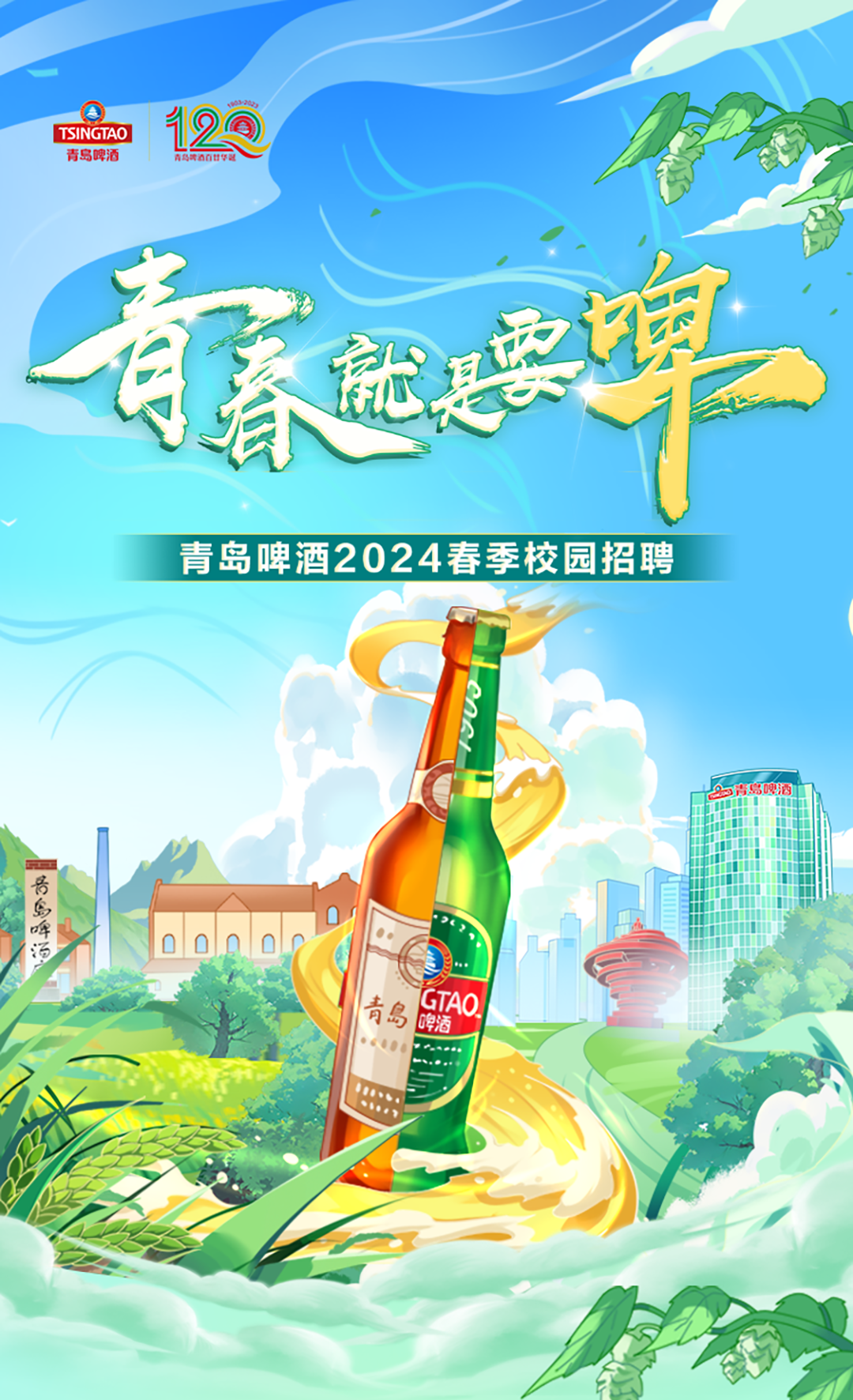 <p>TSINGTAO青岛啤酒A青岛烤酒0件华证年2</p>
<p>有春s然是要</p>
<p>青岛啤酒2024春季校园招聘</p>
<p>青高啤酒</p>
<p>00n0l..</p>
<p>鸟啤酒GTAO</p>
