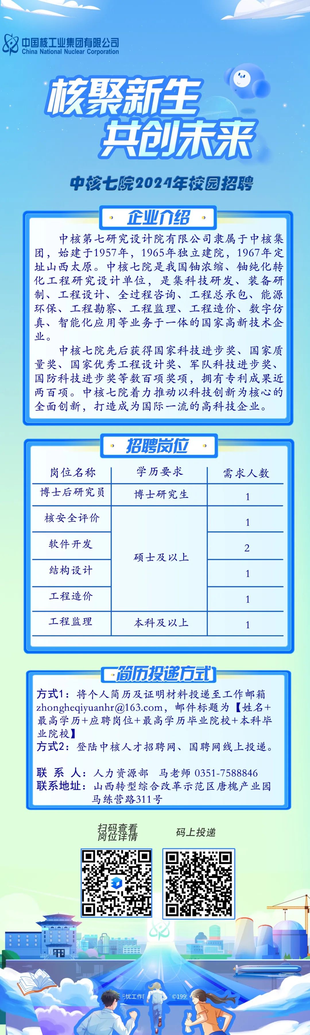 职等你来丨中核七院2024年校园招聘补录来了!